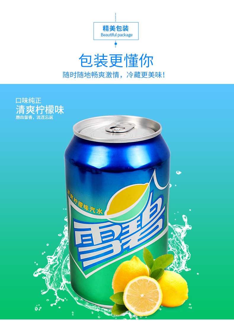 雪碧330ml*24听 整箱