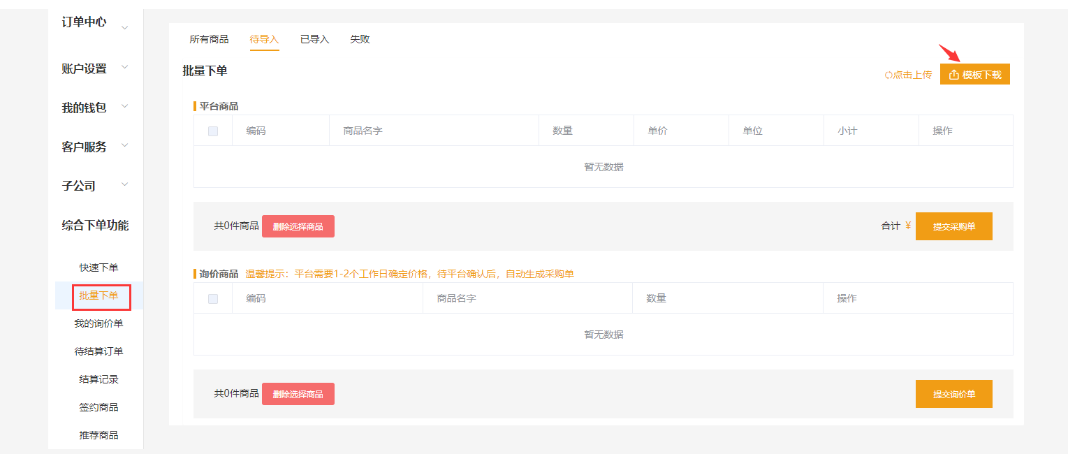 批量下单.png