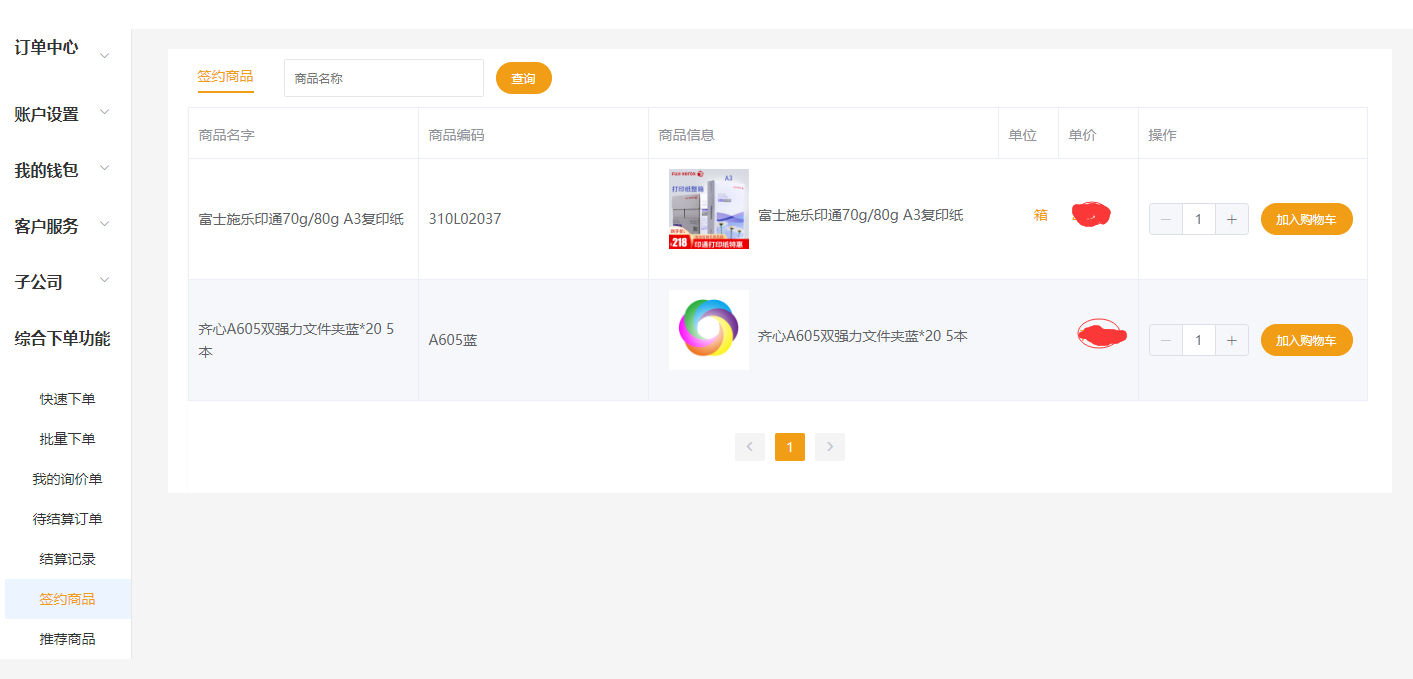 签约商品.png